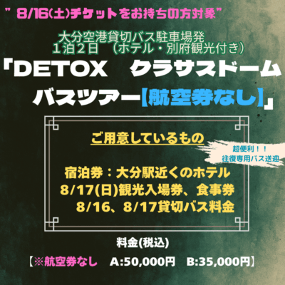 [旅行番号:OＤ7-8②]