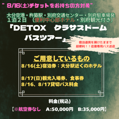[旅行番号:OD7-8②]