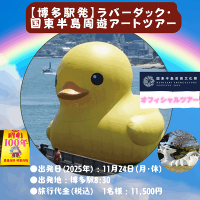 [旅行番号:HR7-11]