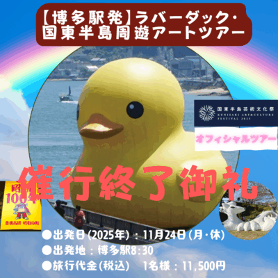 [旅行番号:HR7-11]