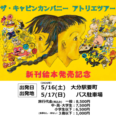 [旅行番号:CC8-5]